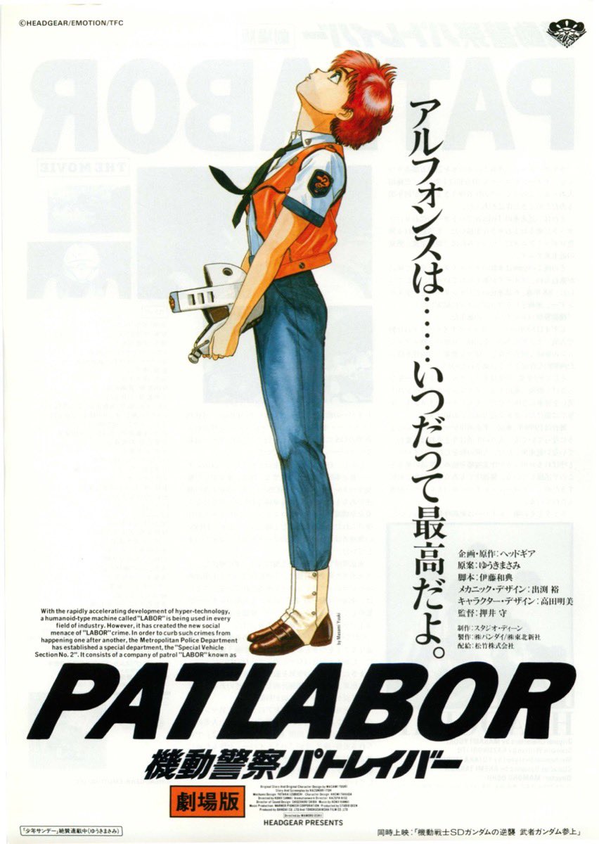 祝】『機動警察パトレイバー劇場版』公開35周年！ 1989年7月15日公開