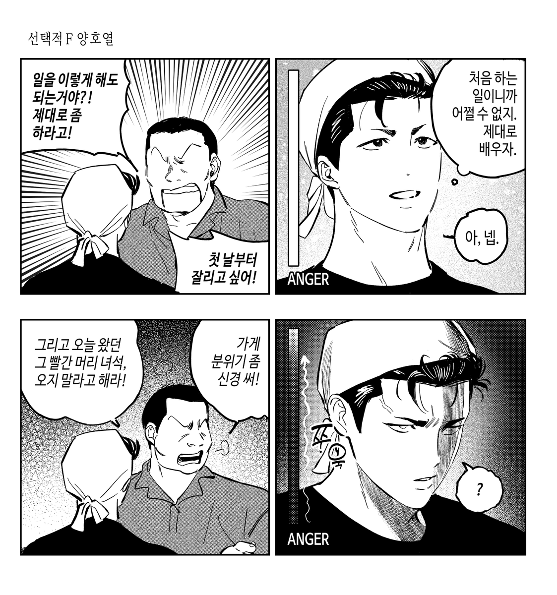 호백

선택적 F 양호열 