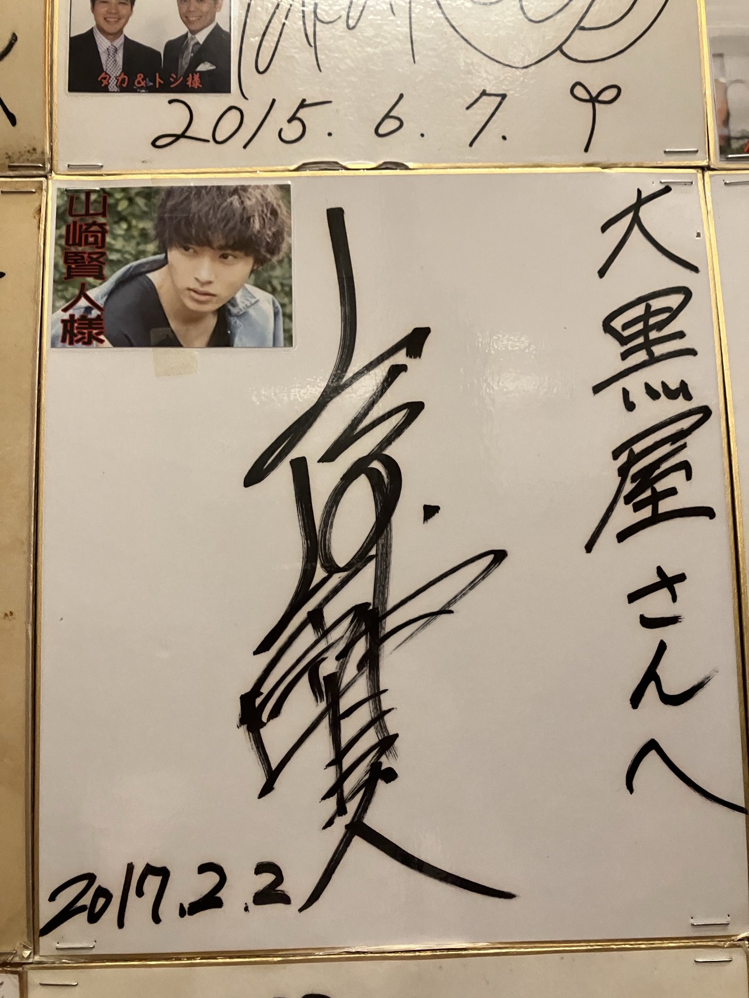 公*o様 山崎賢人 直筆サイン入りチェキ ピチレモン懸賞 当選品 デビュー初期 山崎賢人、「もっと料理されたい」意欲たっぷり! ヒット中『斉木楠雄の