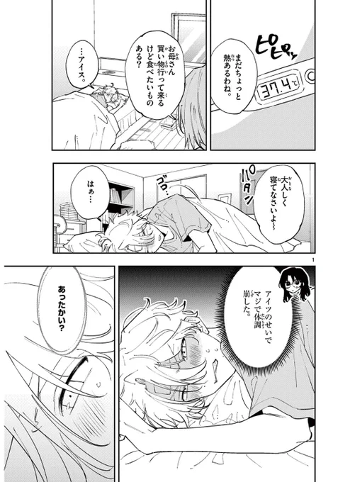となりの席の女子の急なお宅訪問1/2 