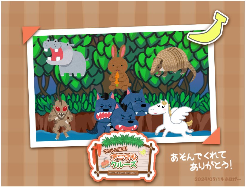 #さけんで発見アニマルクルーズ
#ahoge 
『さけんで発見！アニマルクルーズ』は、音声入力システムゲームです〜🎤
ぜひPCから遊んでくださいませ〜🎮
そしてみなさんの感想教えてください〜🌴
tachibanas333.com/?page_id=351