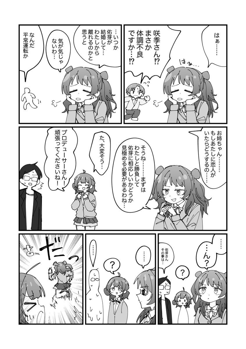 佑芽ちゃん 好きだ……