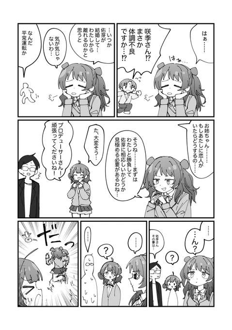 佑芽ちゃん 好きだ……