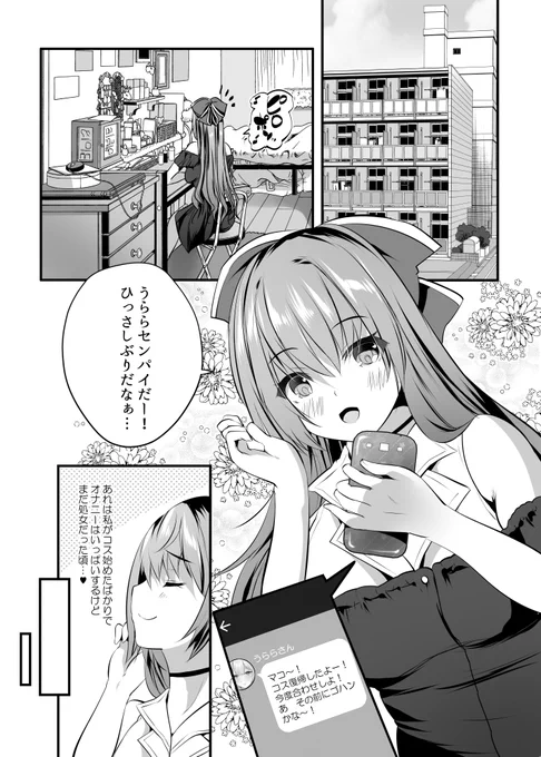 処女なのに先輩レイヤーに誘われてオフパコ参加してみた♥(1/3) 