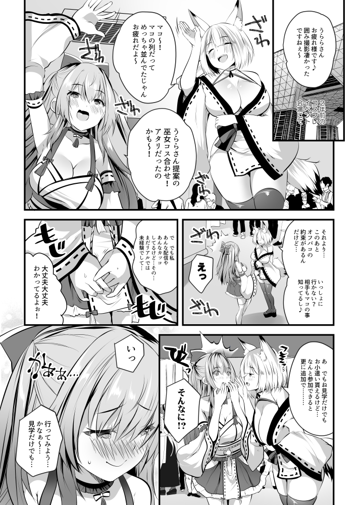 処女なのに先輩レイヤーに誘われてオフパコ参加してみた♥(1/3) 