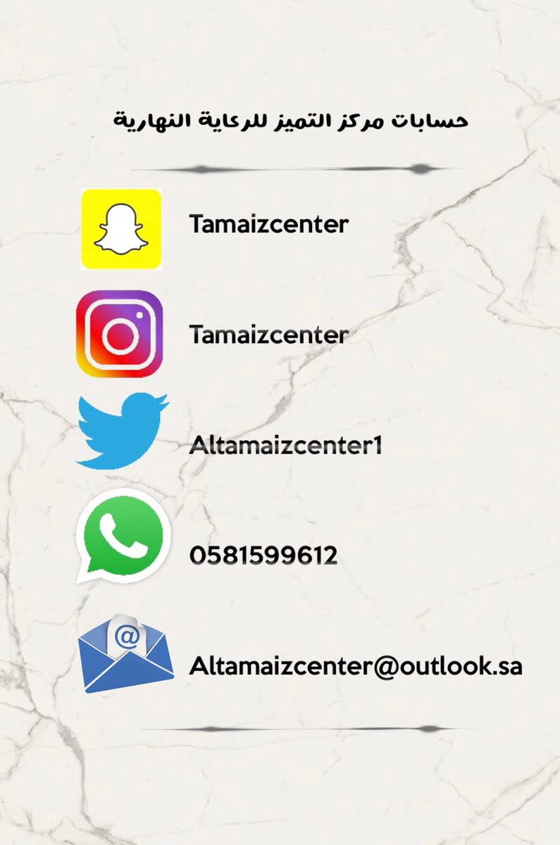 altamaizcenter1's tweet photo. تعلن #وزارة_الموارد_البشرية_والتنمية_الاجتماعية 
#ضاحية_لبن #الرياض #الرعاية_النهارية 
عن فتح باب القبول والتسجيل في مراكز الرعاية النهارية الأهلية للعام 1446هـ #مركز_التميز #مركز_التميز_للرعاية_النهارية_توحد_داون_تشتت_فرط_حركة_علاج_طبيعي_وظيفي_إعاقة_عقلية_حركية https://t.co/MLK0nC7yOD
