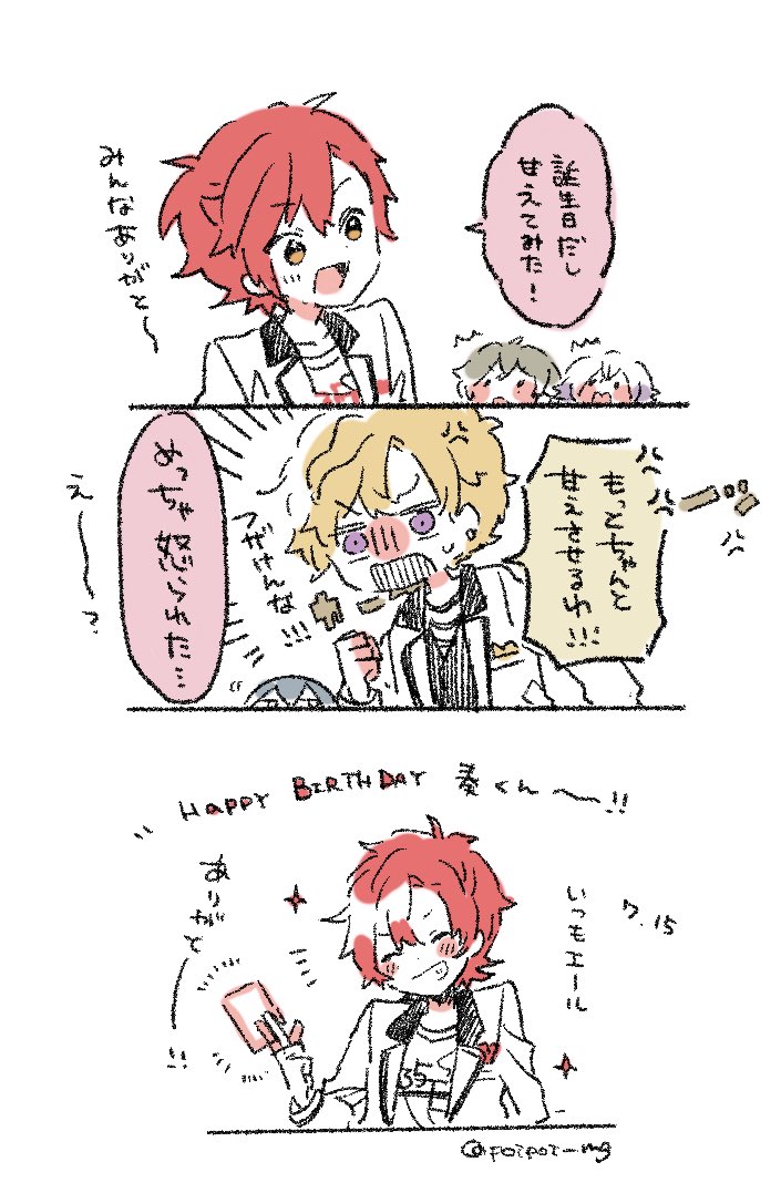 奏くんお誕生日おめでとう再掲〜!🎈 