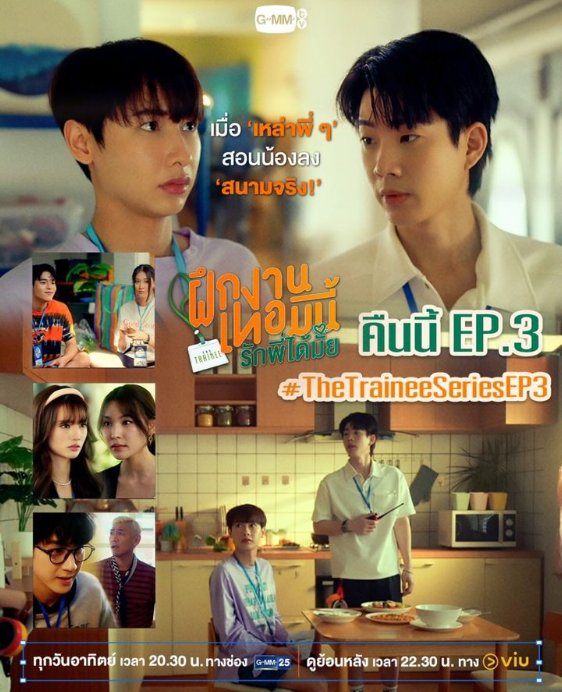AsiaXsiempre's tweet photo. Es hoy es hoy🥰😍💚!!! 
#TheTraineeSeriesEP3 
#OffGun #GMMTV
#bestseries https://t.co/gEvWxp1A3a