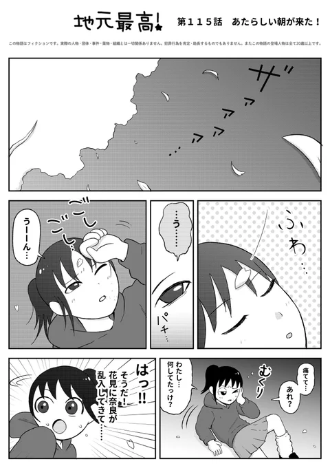 あたらしい朝がきた!(1/4)