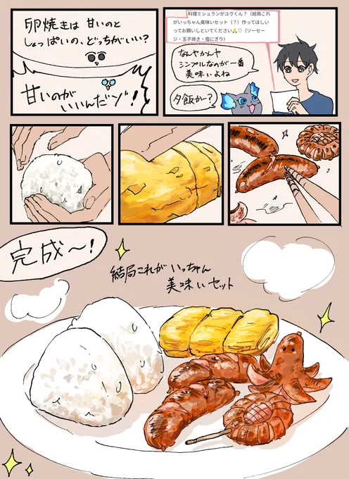 マロより!ソーセージと玉子焼きと塩にぎりを作る監督生、グリちゃんを添えて
⚠男監督生♂ 