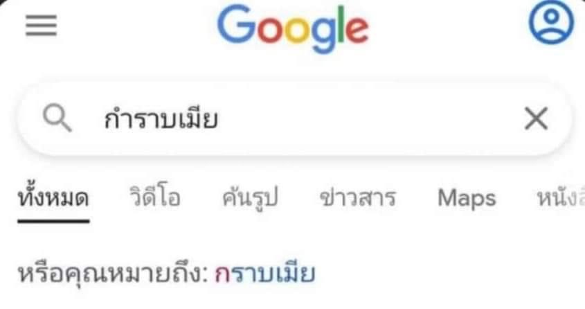 กลูเกิลมึงนิ่ก็นะ 5555555555555555555