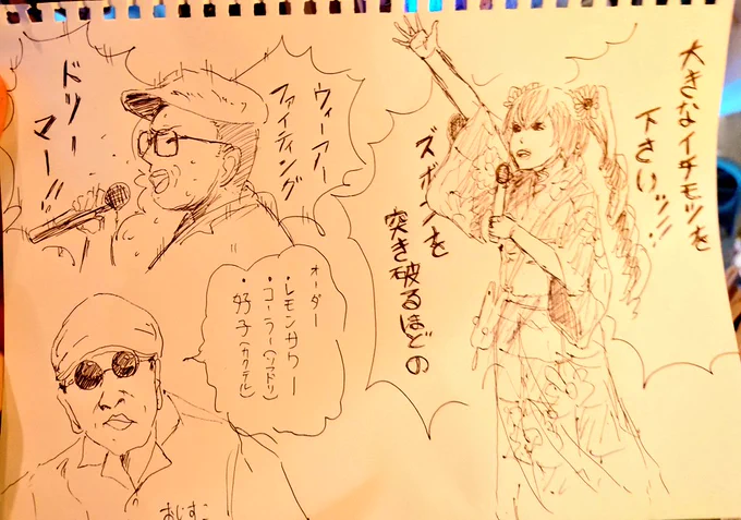 今日の落書きinドルフィン