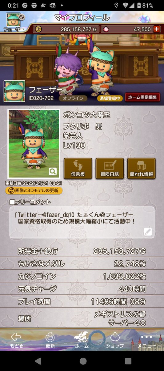 たぁくん（47歳）@フェーザー（DQ10） tweet media