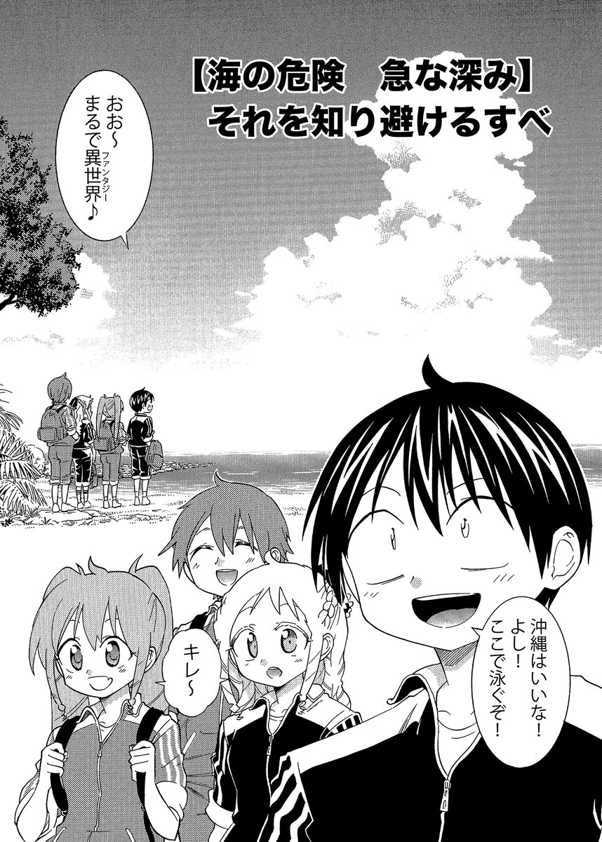 【川の深みと海の深みの危険の違いと見つけ方】(2/3)
海は急に深くなってる箇所がある …が実は数カ所に目印がある それを知っておきましょう
#生還図鑑 #海の日 