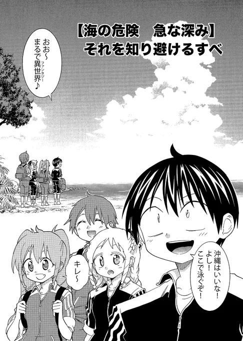 【川の深みと海の深みの危険の違いと見つけ方】(2/3)
海は急に深くなってる箇所がある …が実は数カ所に目印がある それを知っておきましょう
#生還図鑑 #海の日 