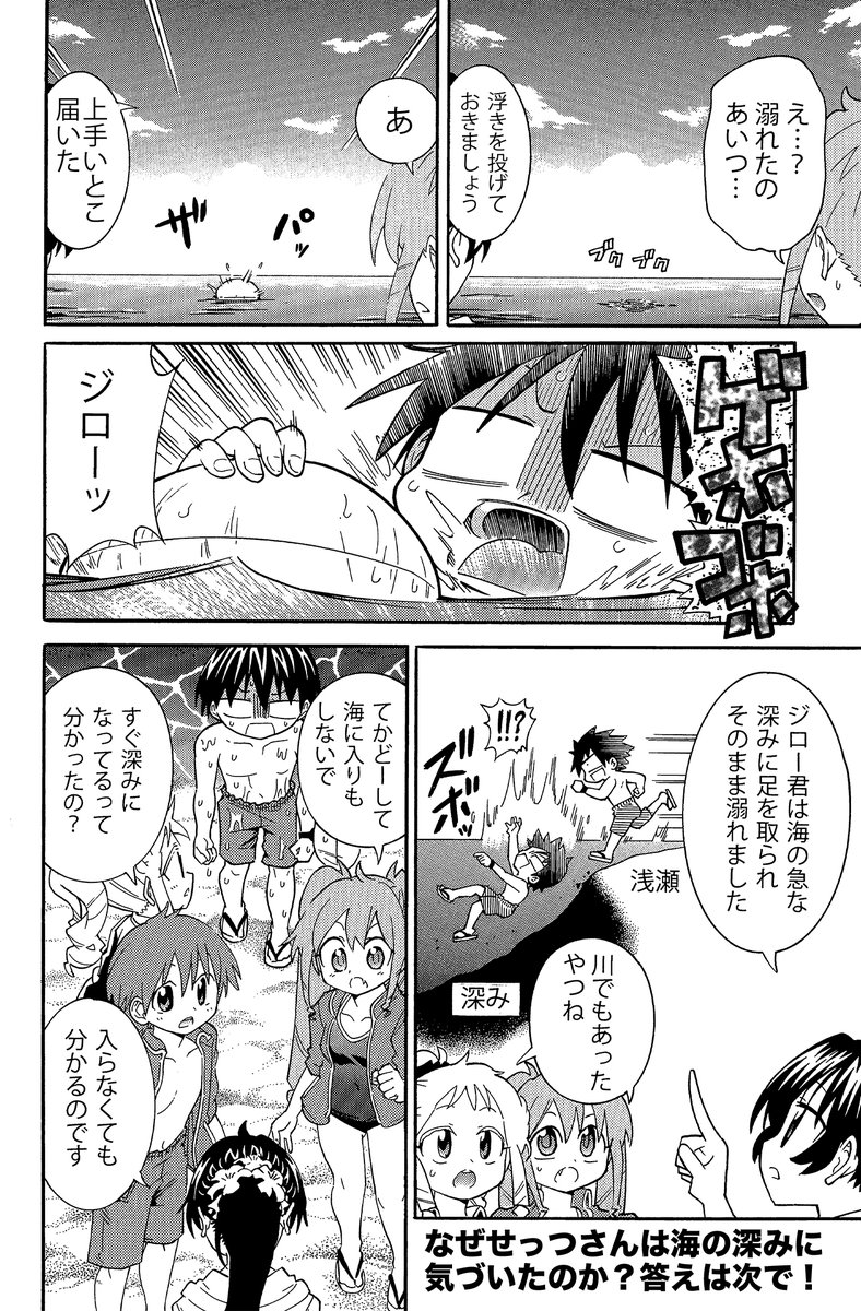 【川の深みと海の深みの危険の違いと見つけ方】(2/3)
海は急に深くなってる箇所がある …が実は数カ所に目印がある それを知っておきましょう
#生還図鑑 #海の日 