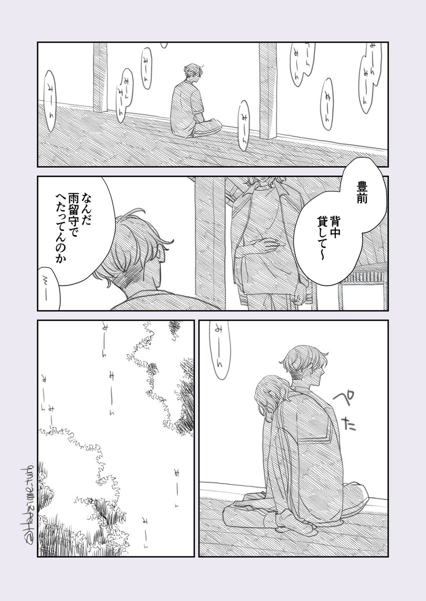 2、蝉の声(豊前と村雲) 