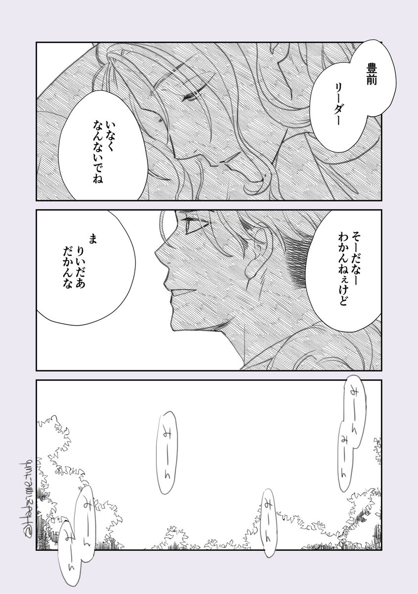 2、蝉の声(豊前と村雲) 