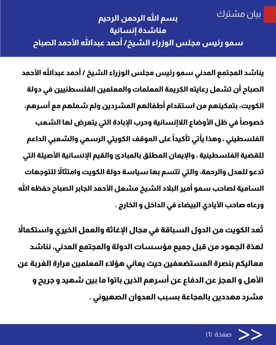 eslahkw's tweet photo. بيان مشترك

#المعلمين_الغزاوية_في_الكويت https://t.co/CQfxWedTLl