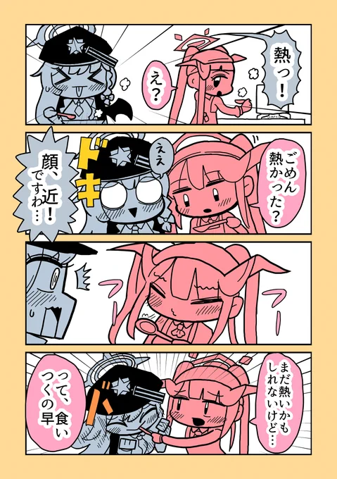 フーハル #ブルアカ