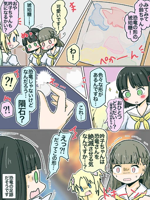 🦖小鈴と吟子と恐竜の琥珀糖🦕
#蓮ノ空美術部 