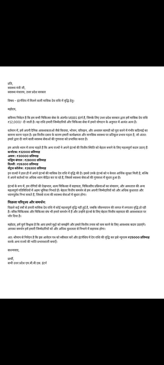 Devesh_kannauj8's tweet photo. The stipend being paid to MBBS interns in UP (400/day or 12000/m) is lowest in India, we request @myogiadityanath ji @brajeshpathakup ji @UPGovt to raise the Stipend to minimum of 25,000.
#UPMBBSInternStipendHike 
#UPInterns #UPMBBSstipendhike
@FAIMA_INDIA_ @FordaIndia @imamsnup https://t.co/scHP56f90c