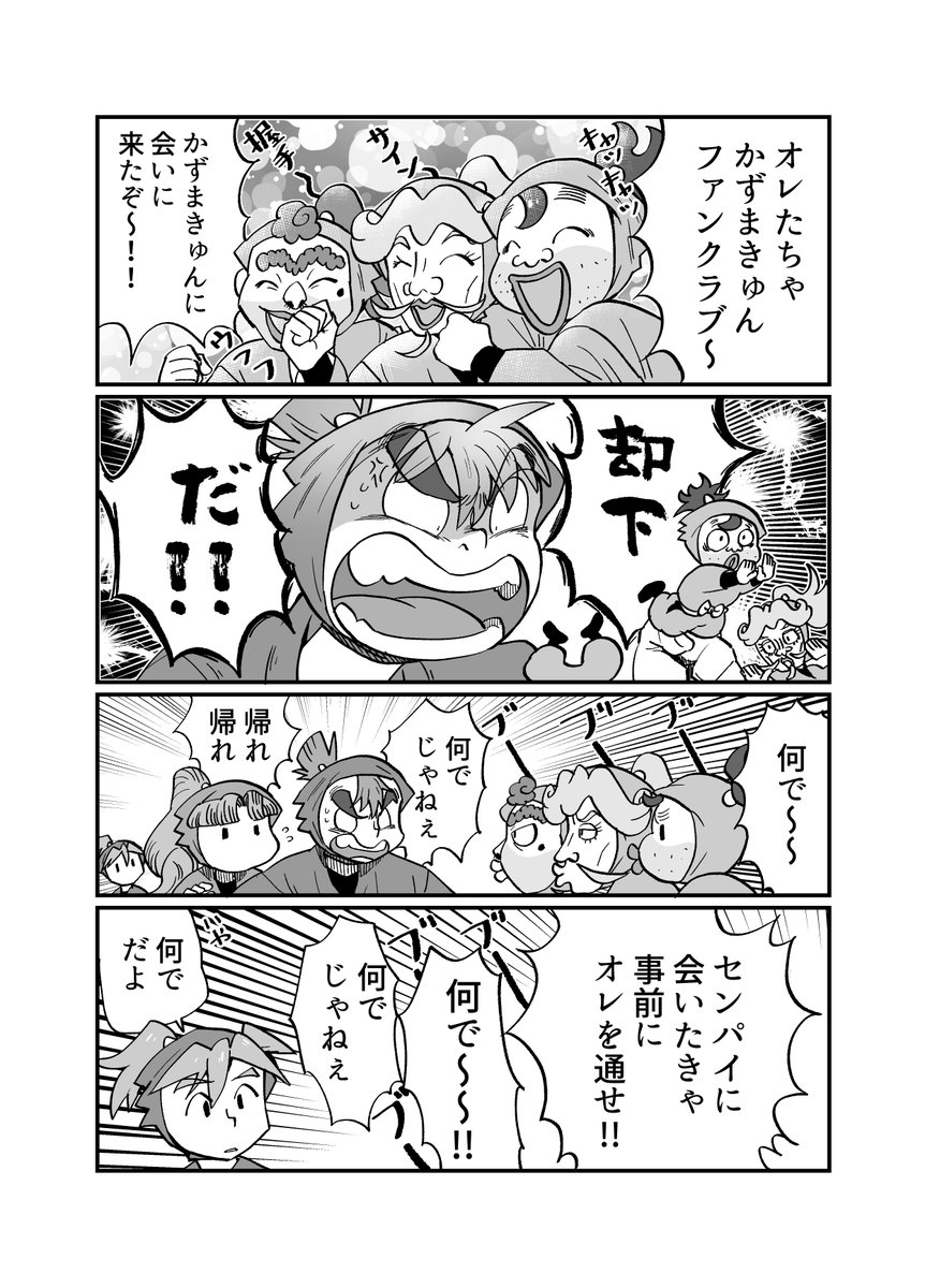 ノセカズと3人のおっさん 