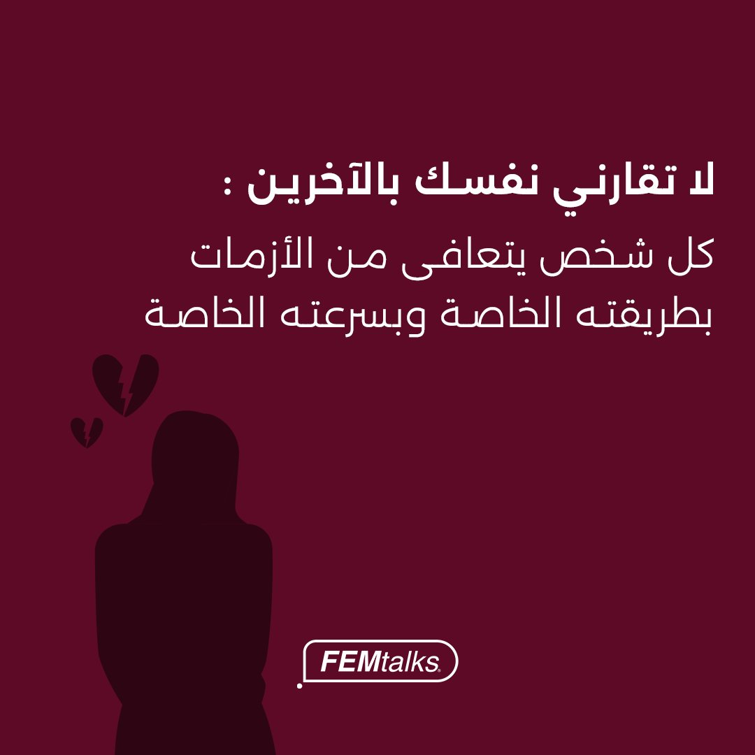 Femtalks_co's tweet image. نتمنى لك رحلة شفاء مليئة بالقوة والأمل ✨❤️
#femtalks #podcast #ROQproduction