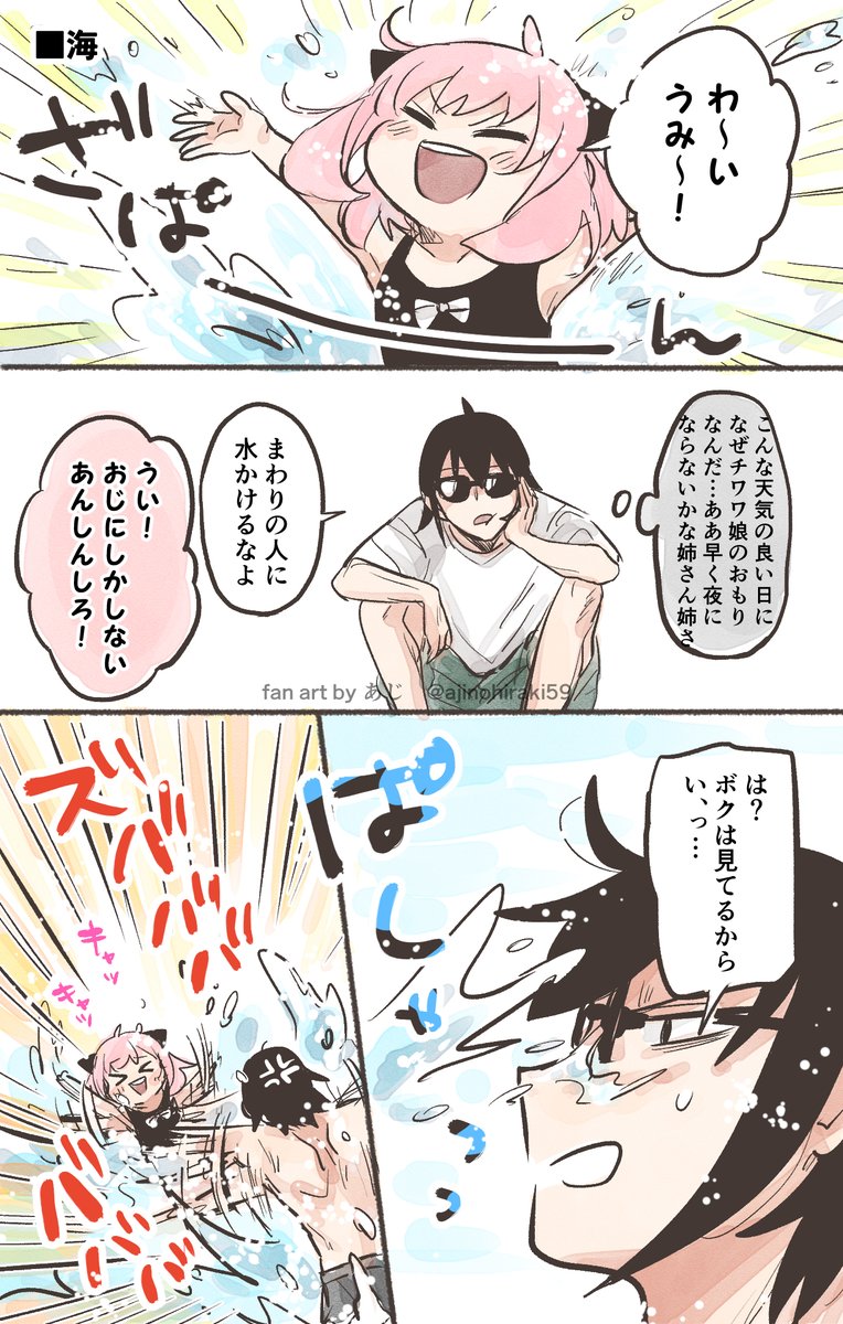 夏休みのおじアニャ 4つのテーマで描きました！夏が似合うのなあこの子