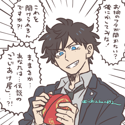 そのお椀のフタ…俺がこじあけてやる! 開けられないものがあると彼を思い出さずにはいられない…。 