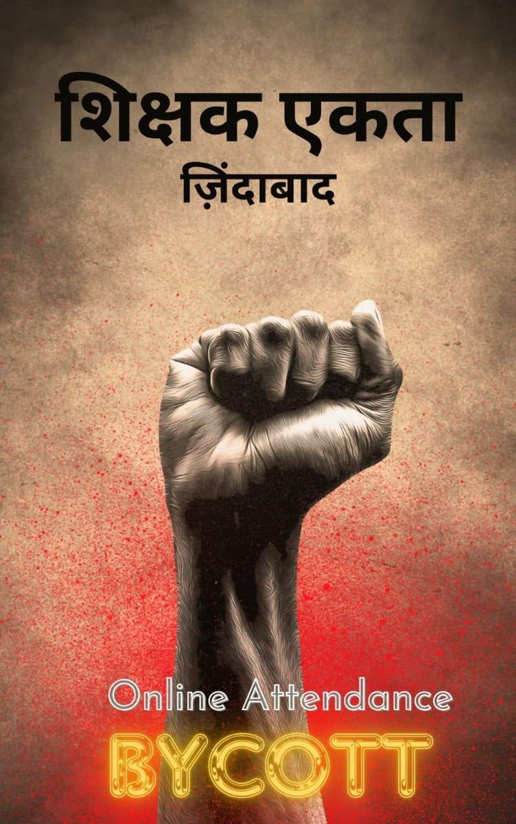 combhadauria's tweet photo. विपत्ति में, विरोध में, अडिग रहो, अटल रहो,
विषम समय के चक्र में भी साहसी प्रबल रहो।
#Boycottdigitalattendance https://t.co/hTh1RxGNv9