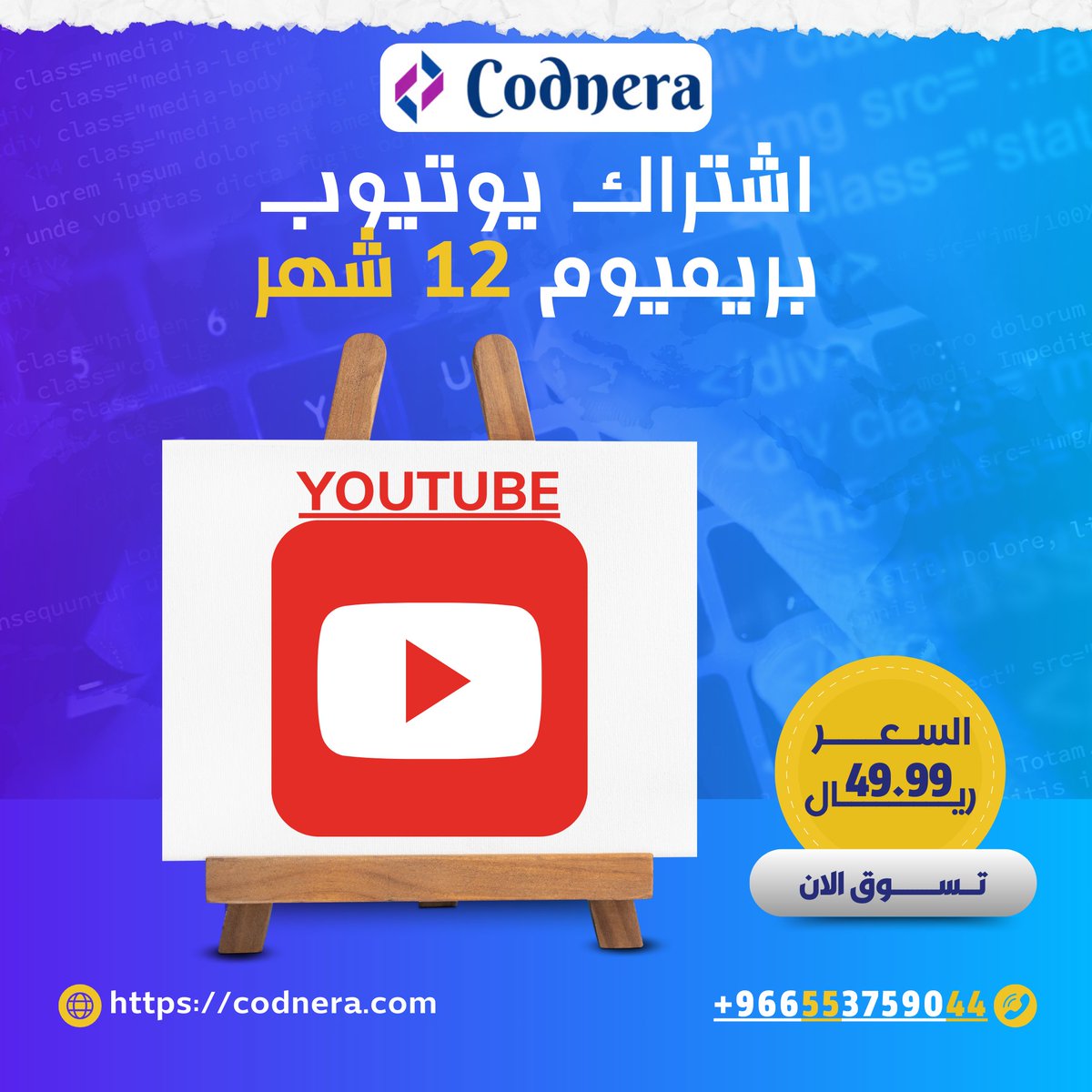 codneracom's tweet photo. #اشتراك_يوتيوب_بريميوم_12_شهر https://t.co/I4cdwgHvqE