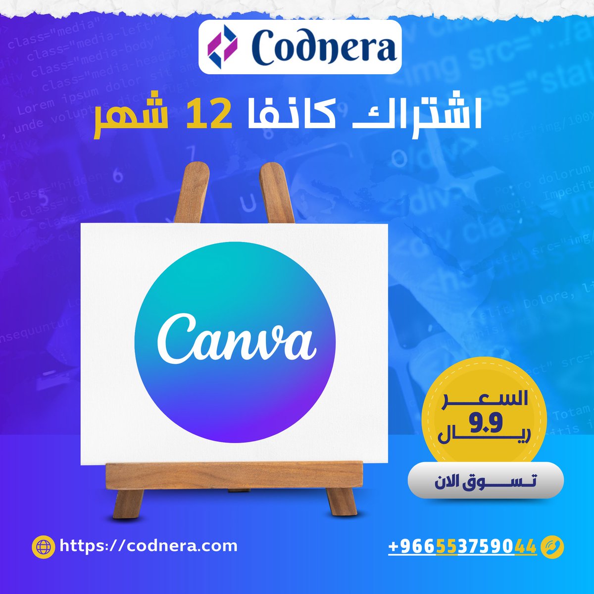 codneracom's tweet photo. #اشتراك_كانفا_12_شهر https://t.co/4awFJZGO9S