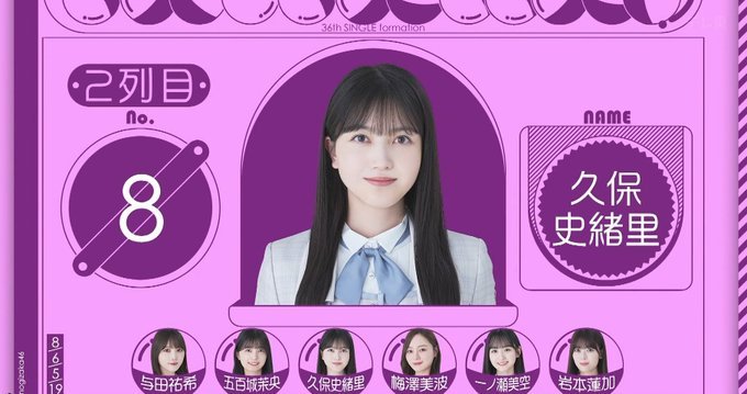 AwaYasu46's tweet photo. 2024年7月14日㈰深夜[15日㈪]
📺💜#乃木坂工事中👗
💜#乃木坂46👗
📀36thシングル
「タイトル未定」
8月21日㈬発売予定
選抜メンバー発表
センター 
#井上和

初選抜 
#小川彩

選抜復帰
#金川紗耶 #筒井あやめ
#菅原咲月 #冨里奈央 #中西アルノ https://t.co/pze707InAh
