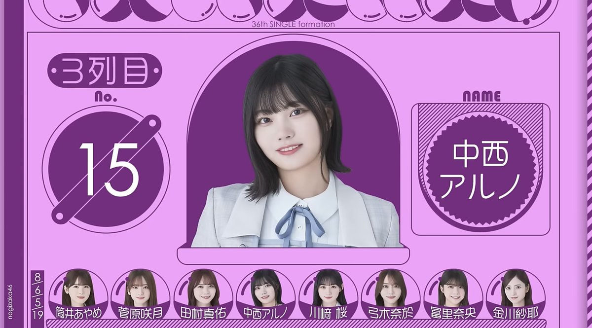 AwaYasu46's tweet photo. 2024年7月14日㈰深夜[15日㈪]
📺💜#乃木坂工事中👗
💜#乃木坂46👗
📀36thシングル
「タイトル未定」
8月21日㈬発売予定
選抜メンバー発表
センター 
#井上和

初選抜 
#小川彩

選抜復帰
#金川紗耶 #筒井あやめ
#菅原咲月 #冨里奈央 #中西アルノ https://t.co/pze707InAh