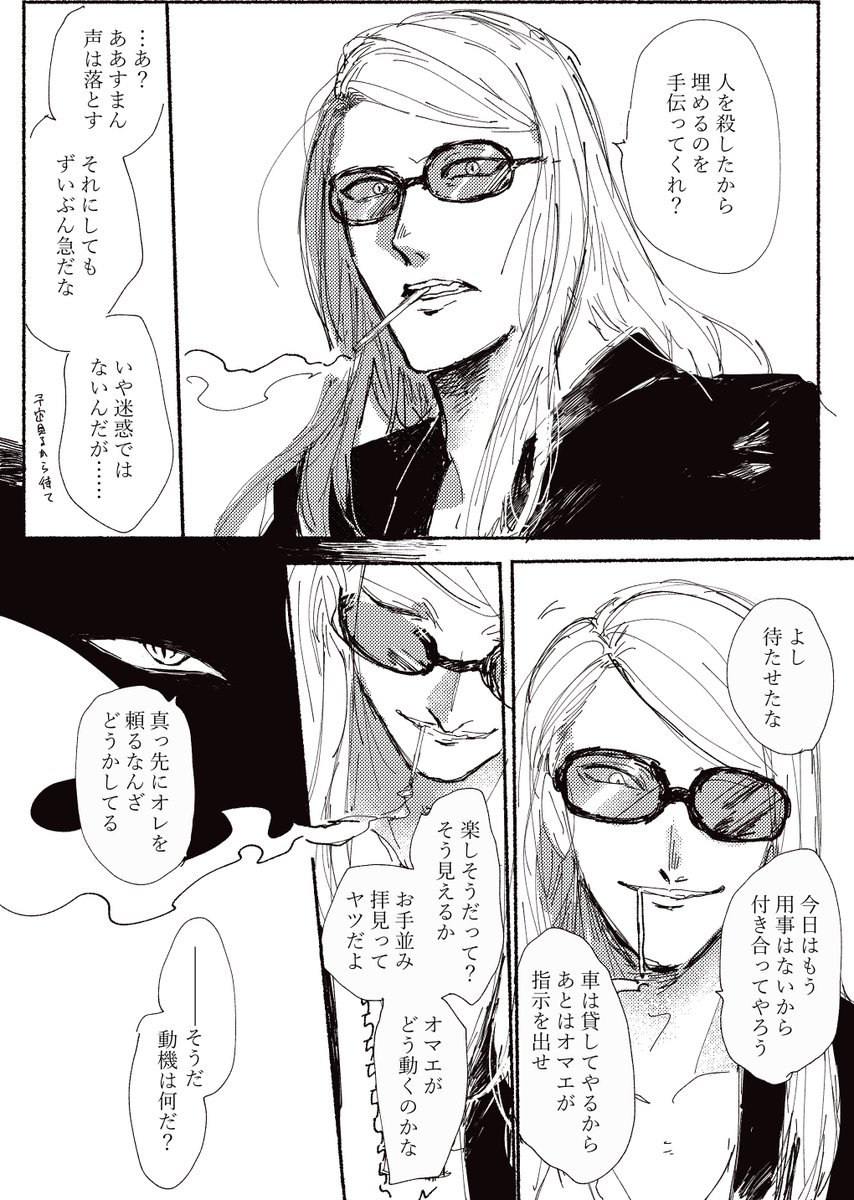 ポカさんとの死体埋め失敗シチュが見てえ～!以外の何も考えていません
モブ視点、殺そうとしたり殺されたりいろいろと注意 