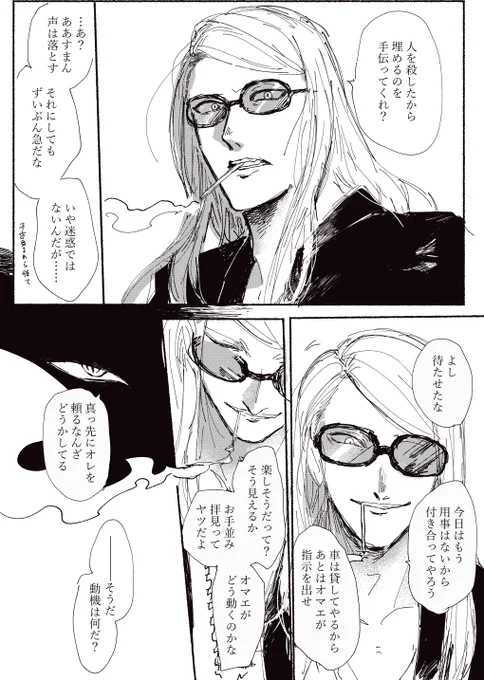 ポカさんとの死体埋め失敗シチュが見てえ～!以外の何も考えていません
モブ視点、殺そうとしたり殺されたりいろいろと注意 