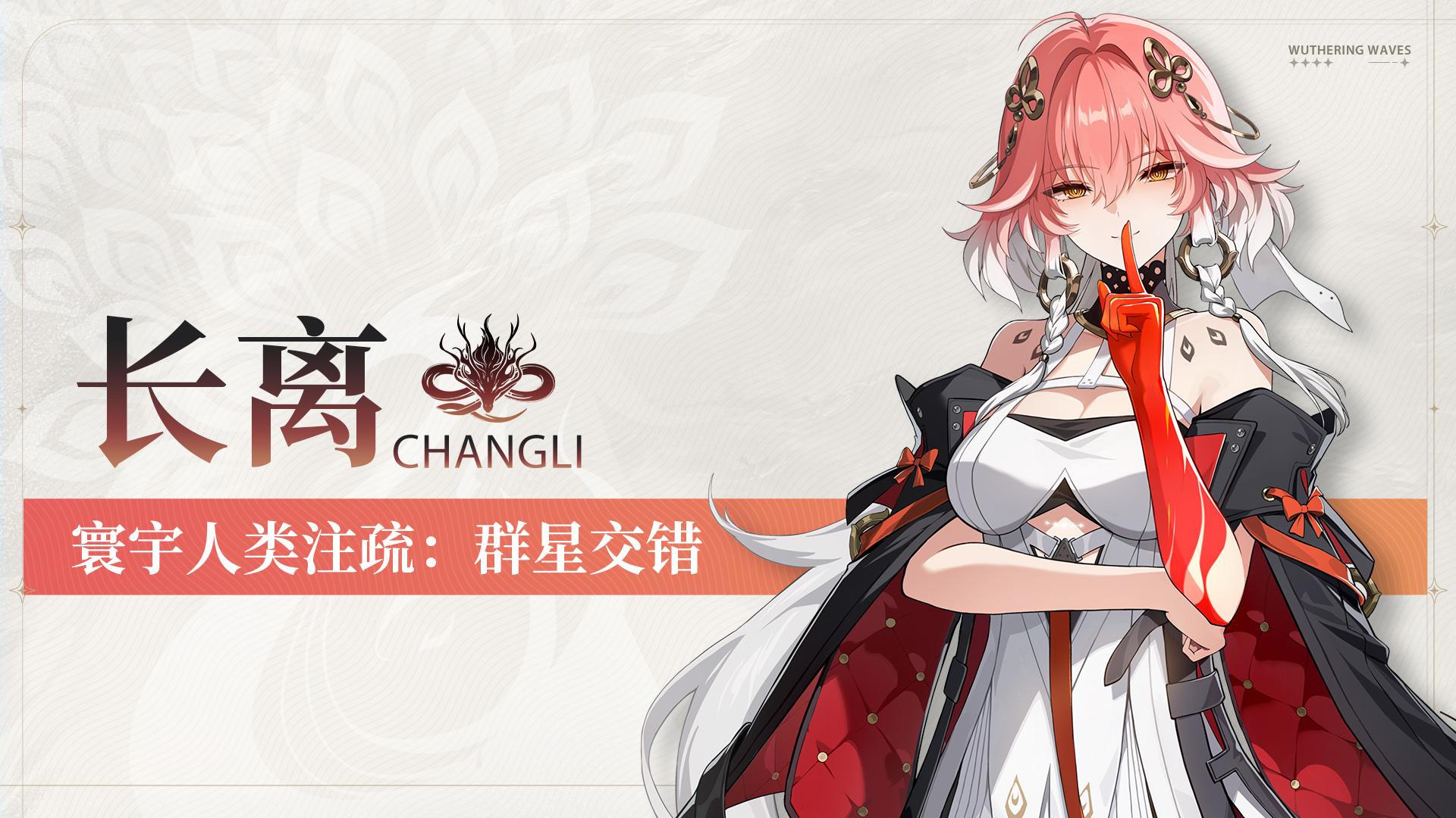 Narushio on X: “Seven Day’s Until Changli Convene (Banner) Are you 