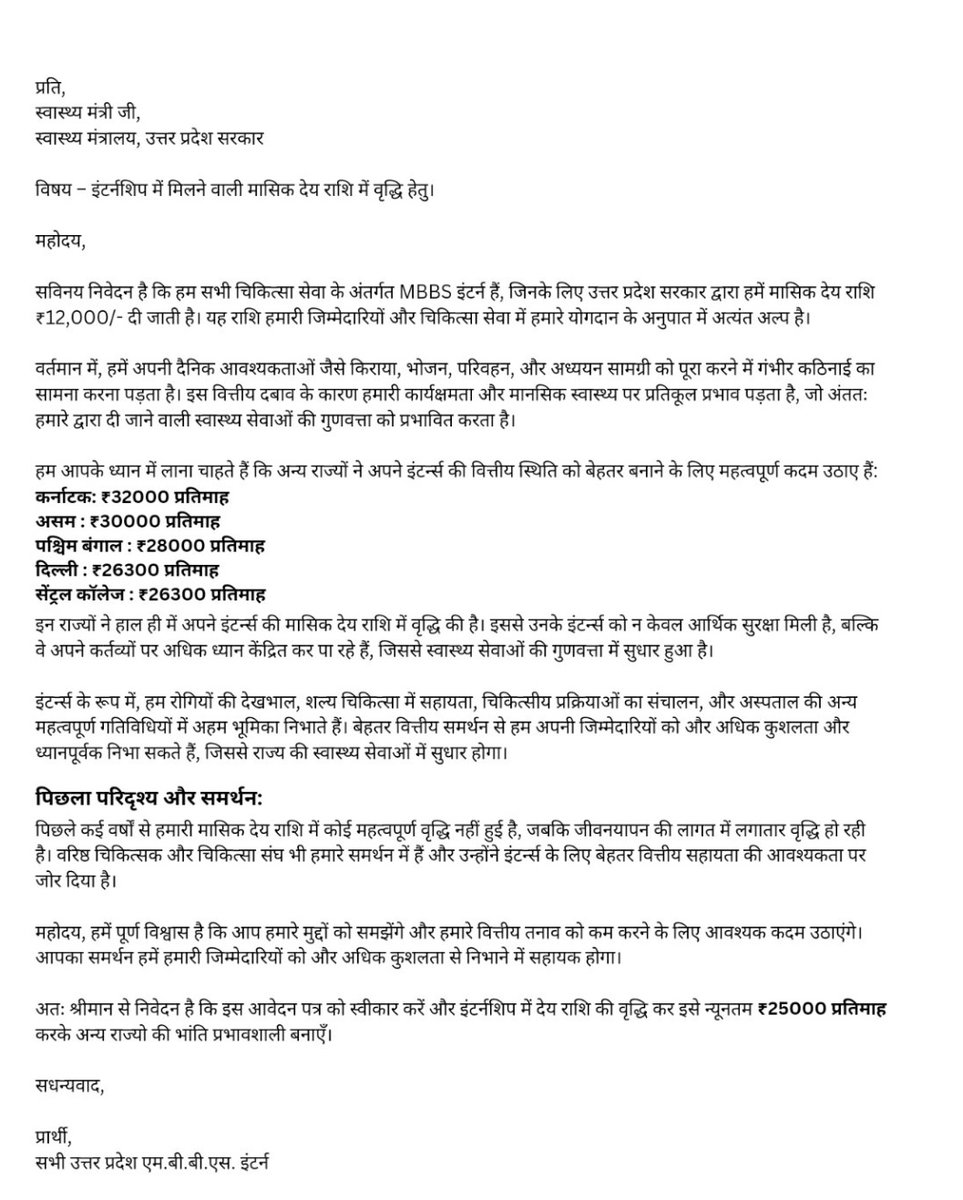 ArjunKu72789776's tweet photo. We the UP interns urge @UPGov to raise the stipend of ₹12000 to min. of ₹25000 as it's increased in other states too recently.

#UP_MBBS_STIPEND_HIKE

#UP_MBBSINTERN_STIPEND_HIKE

@myogiadityanath @imamsnup @yadavakhilesh @RahulGandhi @rda_up @MeUPGovt
@brajeshpathakup https://t.co/7jcdbqP5kn