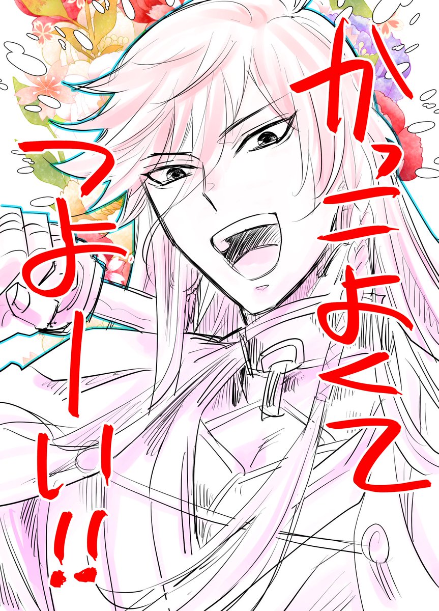 リクエストで兼さん 多分みんな初めて描いたんだけどパーツの多さと美麗さにビックリドッキリした!
2枚目は慣らしで手癖で描いたやつ 