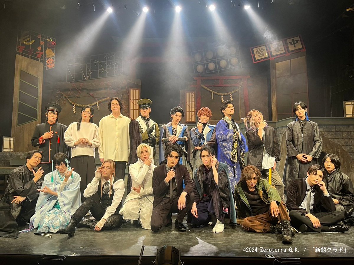 ich888yu's tweet photo. ゼロテラ /001+
『新約クラド』

無事、全ての公演を終えることが出来ました！
キャストの皆様、スタッフの皆様、そして応援してくださったお客様、��りがとうございました！

今回は、自分の体調不良で皆様にご迷惑をお掛けしてしまい、申し訳ございませんでした。

皆様に支えていただき、この日を迎えることが出来ました。
本当に、ありがとうございました。

少しだけ、「クラド」というシリーズについて語らせてください。

もともとこの作品の第一作目は、私が十年近く続けていた劇団を解散させて、2022年にゼロテラを立ち上げた時の旗揚げ公演の演目として始めたシリーズでした。
劇団時代の私は、男女混合の歌って踊ってのエンタメ（なぜか全員白塗り）！！という作風でずっと十年近くやっていたのですが、「このままフツーのお芝居とか会話芝居とかやってないままの作演で居たくないなー」と思って（他にも色々理由ありつつ）劇団を解散させて、それまでずっとやりたかった「男性のみの会話芝居」を執筆・上演するためにゼロテラを立ち上げました。

少しだけ過激な言葉を書くと、私は、初めて上演した時から今までずっと「クラド」って呪われた演目だと思ってます。

別にクラドだけに限った話じゃないだろうけど、この演目の周りでは2022年からずっと、本当に色々な出来事が巻き起こっていました（今回のことも含めて…！これは私がひたすらに悪いんです……すみません…！！）。
その全てを此処で語ることはもちろん出来ないけれど、最初に上演した時から、すぐに「もう辞める！！もうやらない！！もう書かない！！」って決断することも出来た演目なんです。
でも私自身は、何故だか分からないけど、辞めたくなかったし、やりたかったし、書きたかった、何が起きても、何があっても。

今でもずっと、書きたいし、続きを書きたい、書き終わりたい演目なんです。

だから、2までやって、今回また1に戻して、めちゃめちゃ書き直したし。

呪われた演目だなーって思ってるけど��でも私はこの作品、作品に登場するキャラクター、関わってくださる方々、見届けてくださる方々、全部全部、とてもいとおしくて、大好きで。
だからこの演目と一緒に自分も呪われちゃってもいいなって思えた。

だから書く、何があっても書き続ける、少しだけ時間が掛かるかもしれないけれど、たとえ作品の、姿形がどれだけ変わったとしても、私はこの作品を、四部作を完結させるために、作家としての自分の命とか血とか、私に流れる全てのものを、全部この作品に「あげよう」って思った。

ごめんなさい、上手く言えないんだけど、というか語るべきじゃない言葉なのかもしれないけれど、それでも、たくさんのごめんなさいと、たくさんのありがとうを口にしながら、伝えながら、私はこれからも、書くために生きるね。

私は、この作品の続き、やりたいと思ってるよ。

でもまずは！皆様に公演をしっかりお届けできるように、物理的に元気！になるために、少しだけ眠るね。少しだけこの作品、眠らせる。
でも「夢」はいつか醒めます、だから絶対待ってて。
私もずっとずっと書き続けるから。
ずっとずっと書き���けてきたし、これからも書き続けるから。

最後に。
皆、ごめんなさい。ありがとう。
「出逢わなければよかった」ってキャッチコピーの作品を書いているけれど、私自身は今までそう思ったことって全然なくて。
出逢ってくれてありがとう、あなたと出逢ったから、私は新しい私になって、きっとあなたも。

はしがき、いとむすばれ。
��たらい、うみまにまに。
ばつぶん、こえたえても。
あらた、つなぐ。あかい、えにし、つなぐ。

この作品は呪いで、枷だから。
願わくば。
一緒に、沈もうな、どこまでも。

#新約クラド