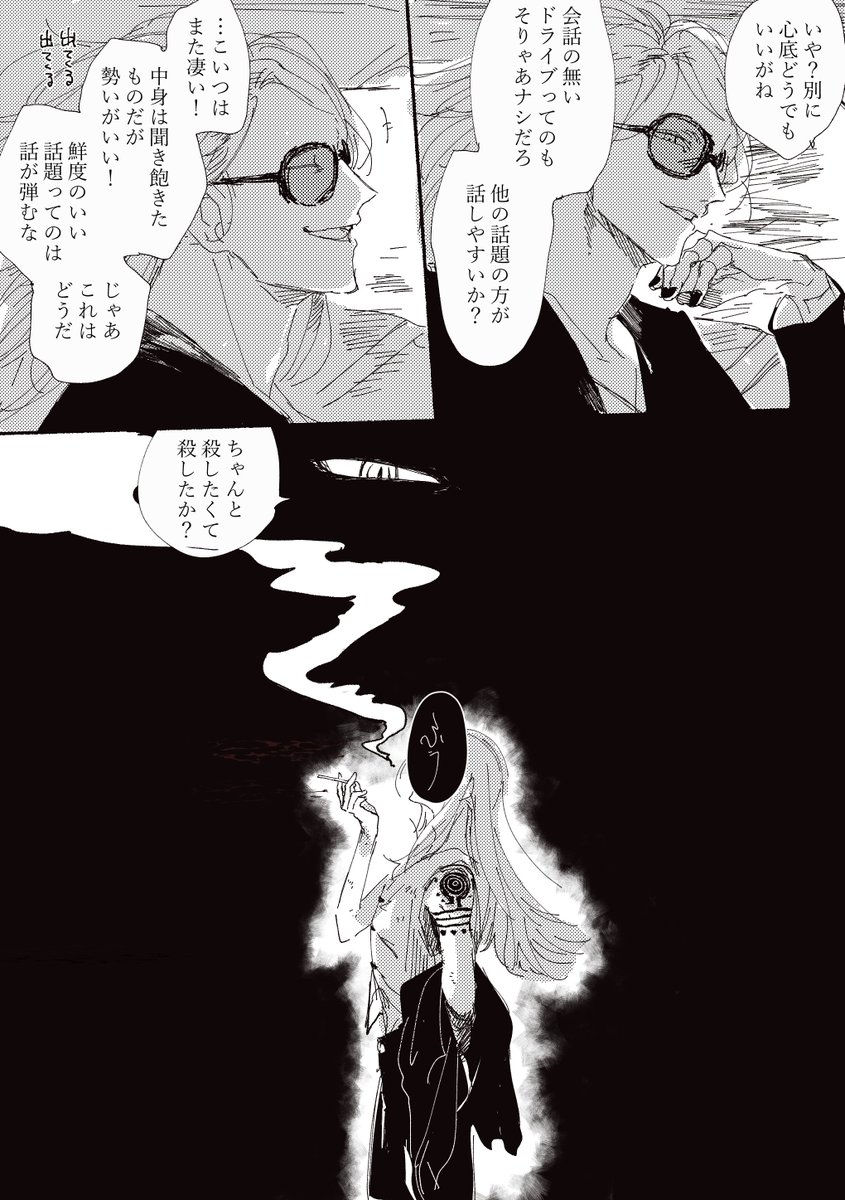 ポカさんとの死体埋め失敗シチュが見てえ～!以外の何も考えていません
モブ視点、殺そうとしたり殺されたりいろいろと注意 