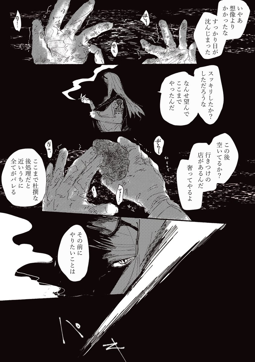 ポカさんとの死体埋め失敗シチュが見てえ～!以外の何も考えていません
モブ視点、殺そうとしたり殺されたりいろいろと注意 