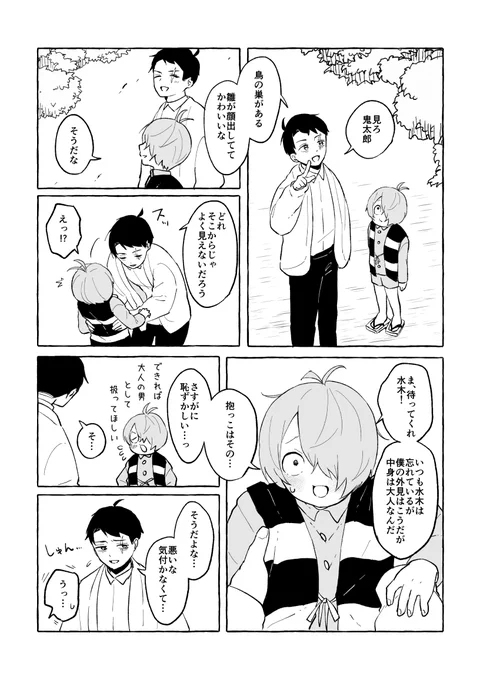 鬼水 一応プライドとかそういうのが…!