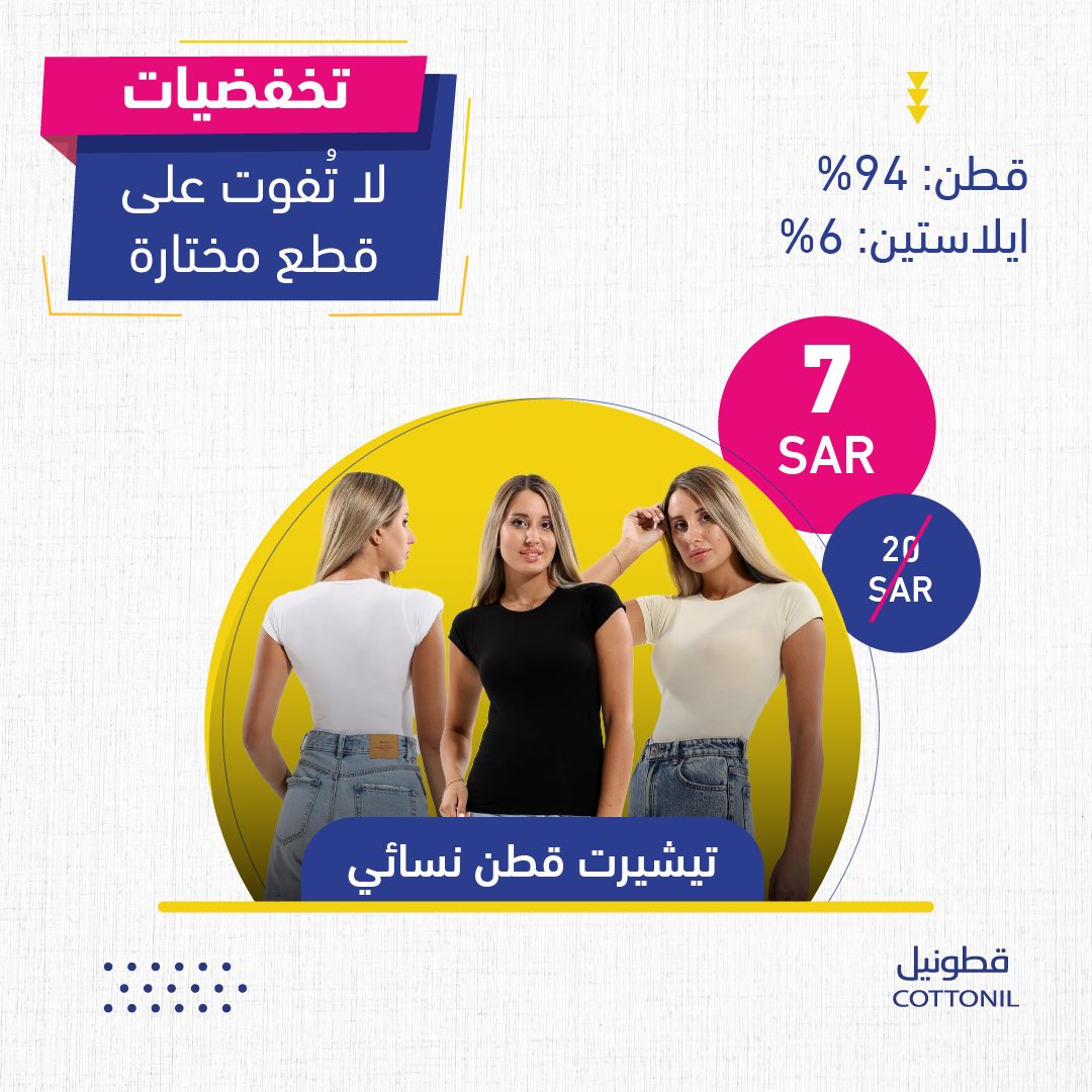 Cottonil_SA's tweet photo. تيشرتات قطونيل النسائية: جودة تلامس بشرتكِ 🤍

🔗https://t.co/aRj5zM60hA
.
.
.
#saudiarabia #saudifashion #saudistyle #saudi #cotton #online #onlineshopping #riyadh #قطن #قطنيات #فنيله #فنيله_كشخه #اطفال #الرياض #ملابس #trending #قطونيل #قطونيل_السعودية #ترند #الرياض_الآن #فنايل https://t.co/2wrwXYeww0