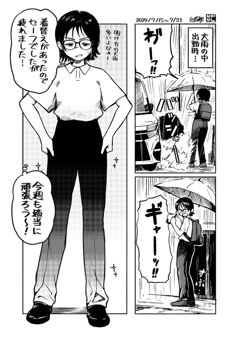 今週も適当に頑張ろう〜!👓☔️💦😫 #今週も適当に頑張ろう