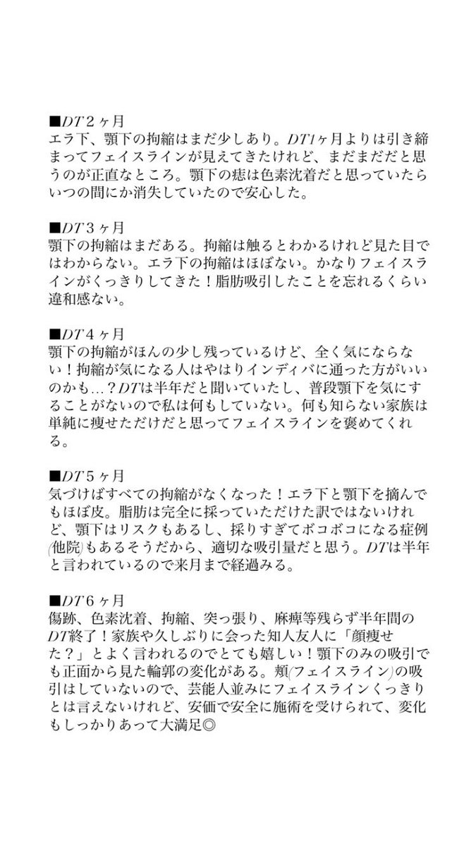 llllum_'s tweet photo. (7/15 追記✍🏻)
Oggi clinic で施術を受けた顎下脂肪吸引の経過(〜6ヶ月)です！参考になれば嬉しいです💐DT1ヶ月までの経過は引用元をご覧ください👇🏻
〈まとめ〉※私の場合
・DT終了は5〜6ヶ月
・完全すっぴんで外出できるのは1〜2週間後
・顎下脂肪吸引は横顔は勿論、正面の印象も変わることもある https://t.co/17WWz3cVWy