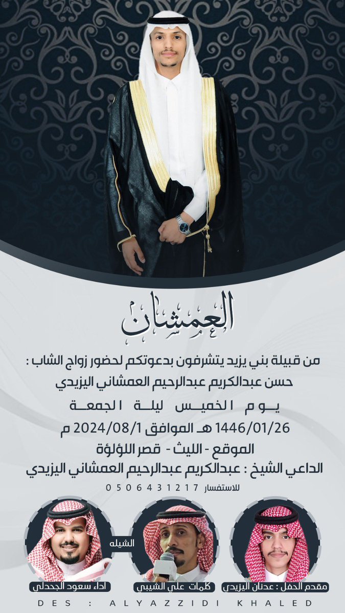 #افراح_العمشان_من_بني_يزيد

                     مـرحبا ومـسهلا بـالجميع
                        نرحـب بـضيوفنا الكرام 
          بأسـم الشيخ عبدالكريم بن عبدالرحيم
                         وبأسم العمشان كافة 
                         ارحبو تراحيب المطر