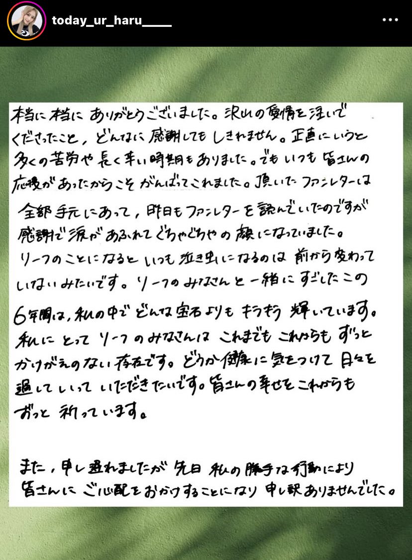 nugupromoter's tweet photo. Former NATURE member Haru reveals that her contract with nCH Entertainment expired on July 9th and thanks fans for all their support

She said this is her last week as an idol, but she is preparing hard for other activities and asks fans to continue supporting her https://t.co/KqrjRddDCk