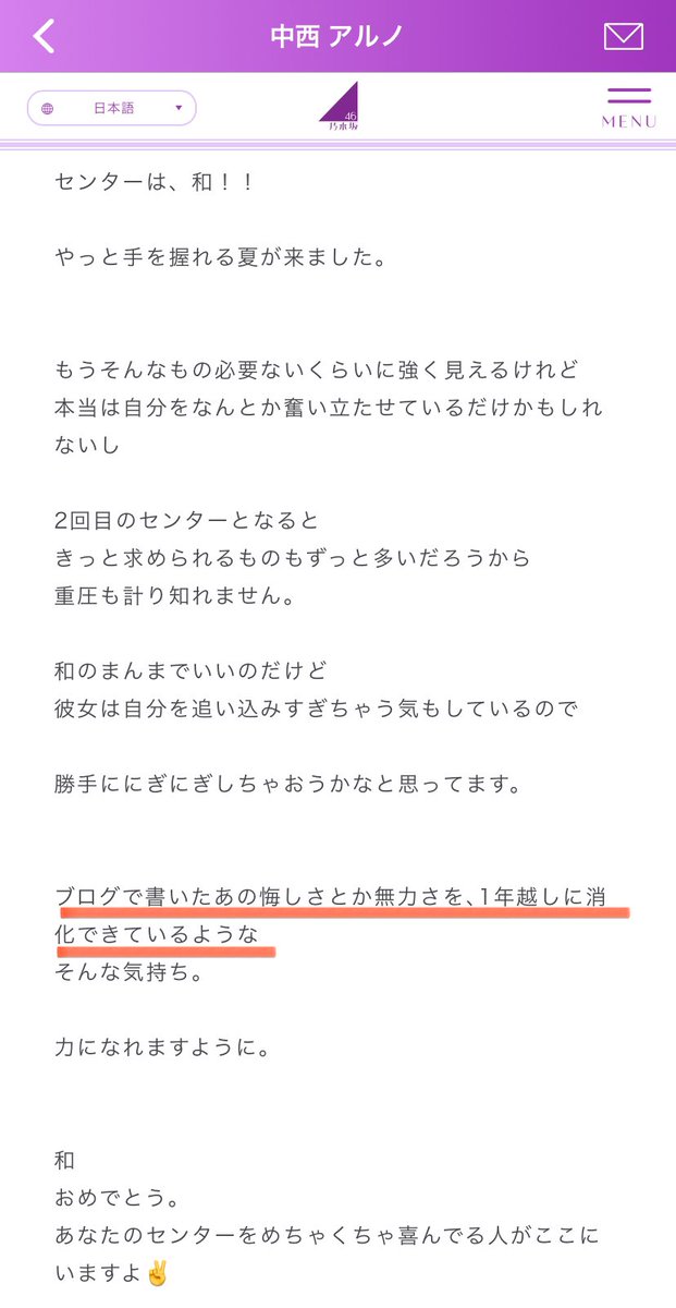 akura_317's tweet photo. 和ちゃんがセンターなのに側にいられず悔しかった2023年の夏から1年、アルノが頑張って選抜復帰を果たし、2024年の夏は側で支えられるようになったこのストーリー、ほんまに泣ける😭

#乃木坂46　#中西アルノ　#井上和 https://t.co/6klOLniexL